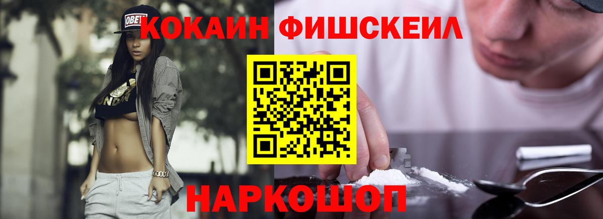 COCAIN FishScale  Вход с VPN  Рассказово 
