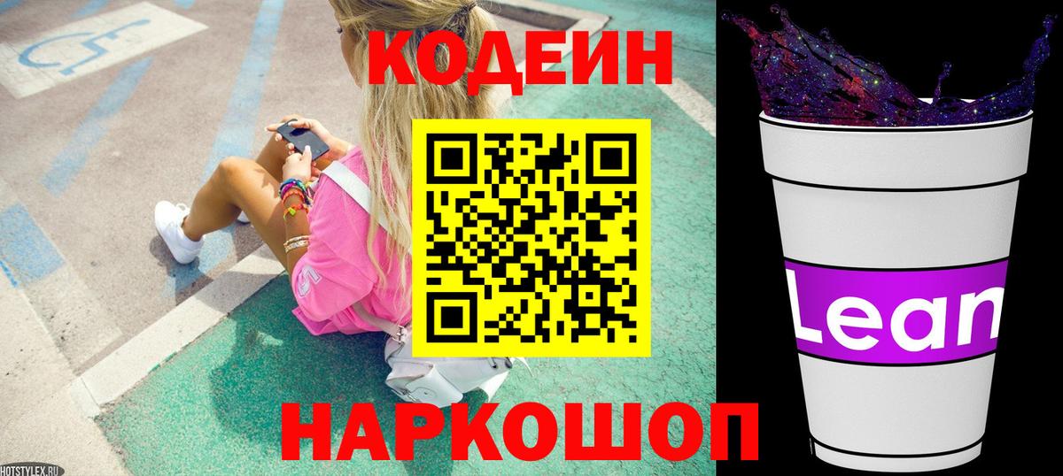 Codein напиток Lean (лин)  Кодеин напиток Lean (лин)  Рассказово  Вход с VPN 