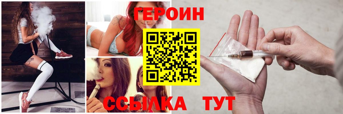 Героин  Вход с VPN  Рассказово  ГЕРОИН герыч 