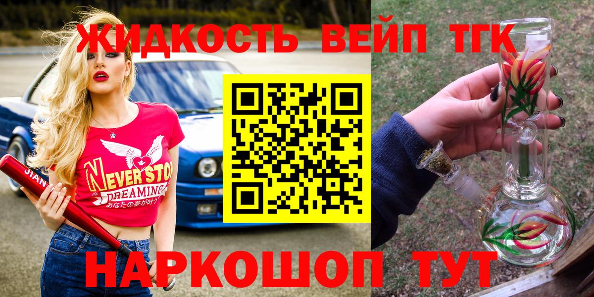 ТГК вейп  Дистиллят ТГК жижа  Вход с VPN  Рассказово 